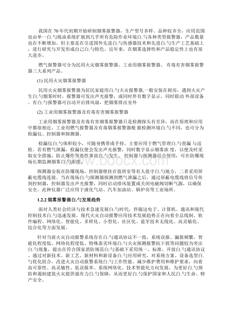 基于单片机的烟雾报警器设计与实现可行性研究报告.docx_第3页