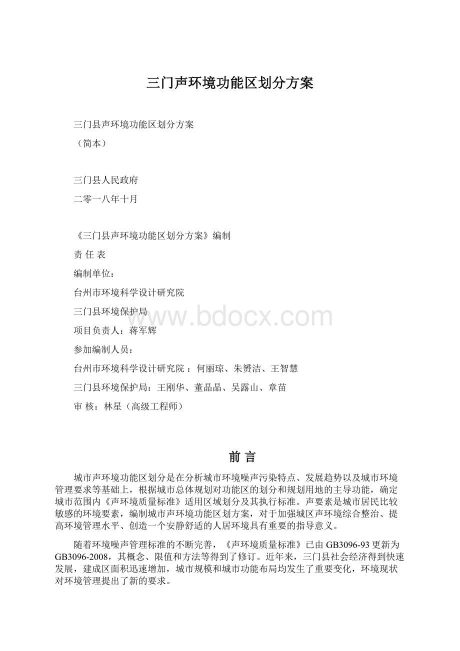 三门声环境功能区划分方案.docx_第1页