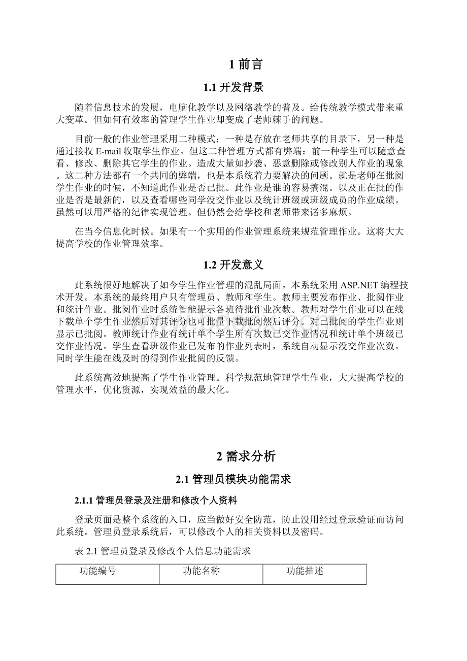 基于Web的学生作业管理系统的设计与实现.docx_第2页