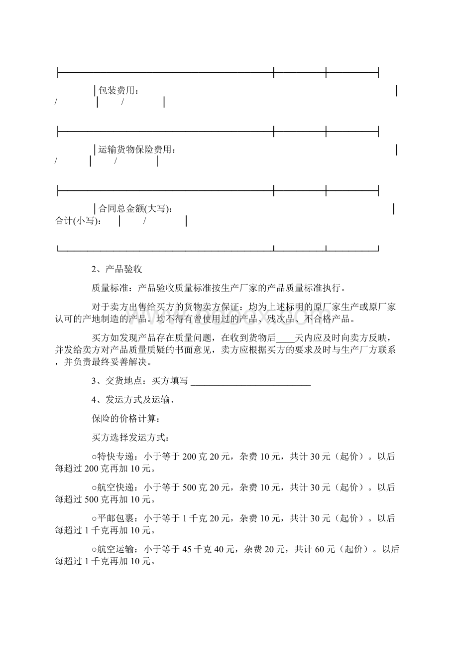 货物买卖合同文档格式.docx_第3页