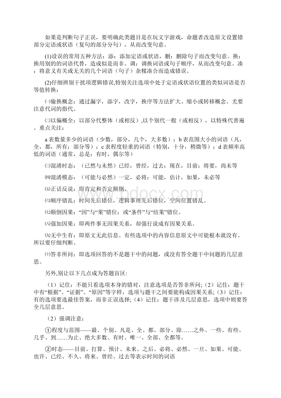 高考阅读答题技巧.docx_第2页