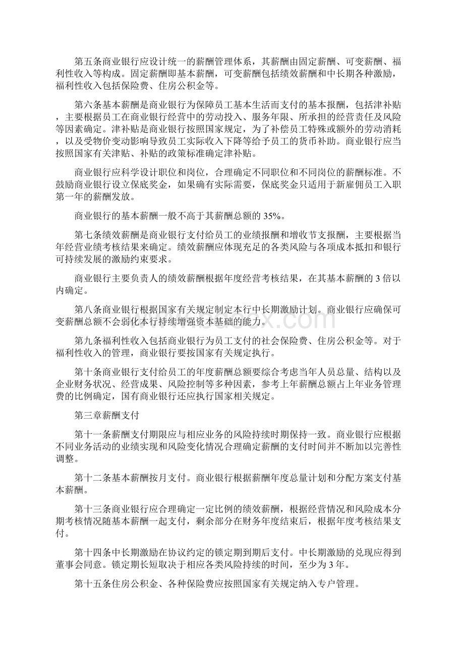 稳健薪酬管理指引.docx_第2页