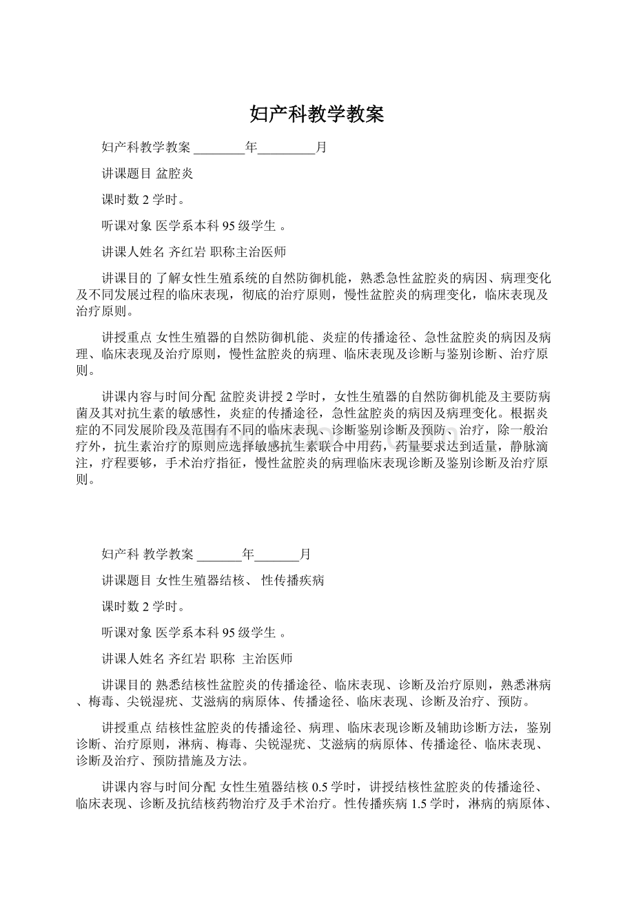 妇产科教学教案.docx_第1页