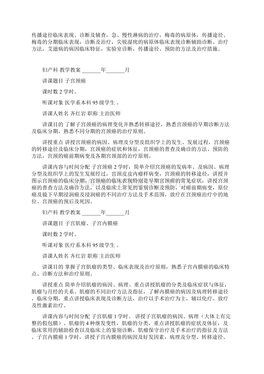 妇产科教学教案.docx_第2页