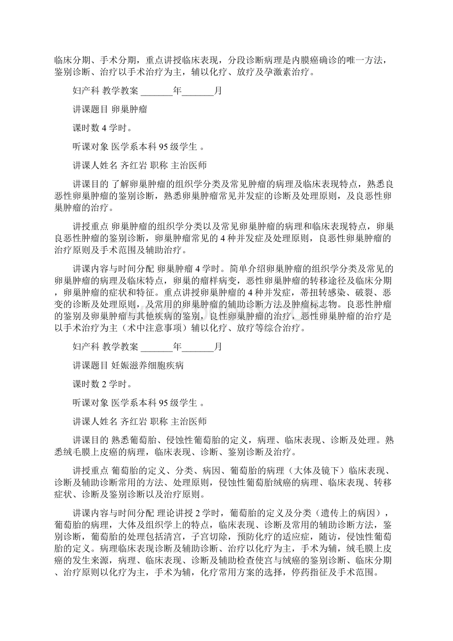 妇产科教学教案.docx_第3页