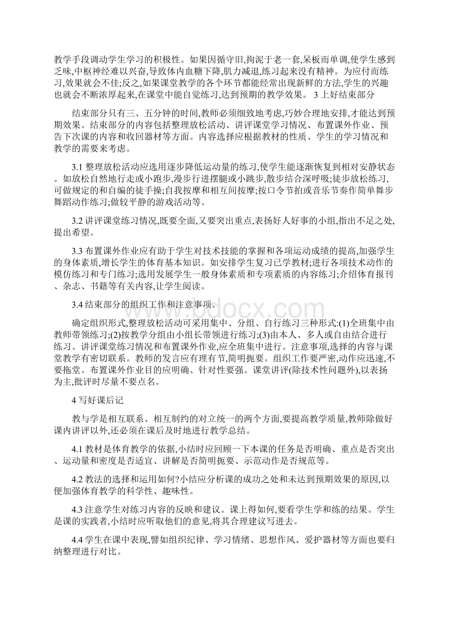 读书征文对提高体育课的教学质量探研.docx_第3页