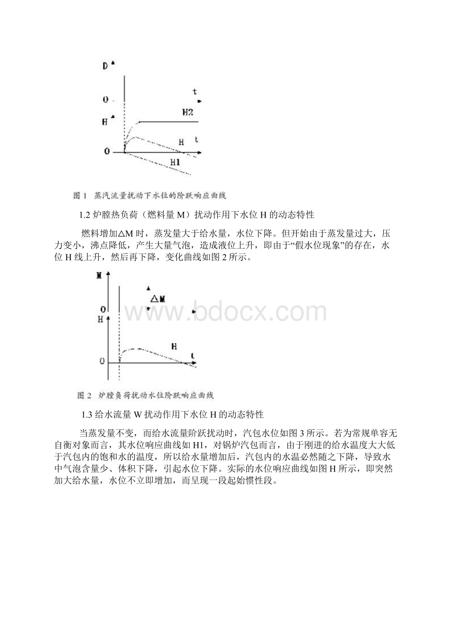 汽包水位调节工作原理Word文档格式.docx_第2页