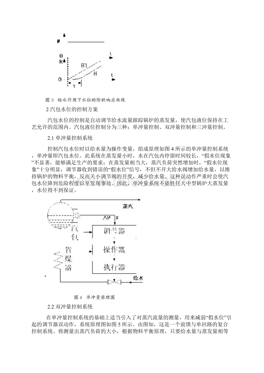 汽包水位调节工作原理.docx_第3页