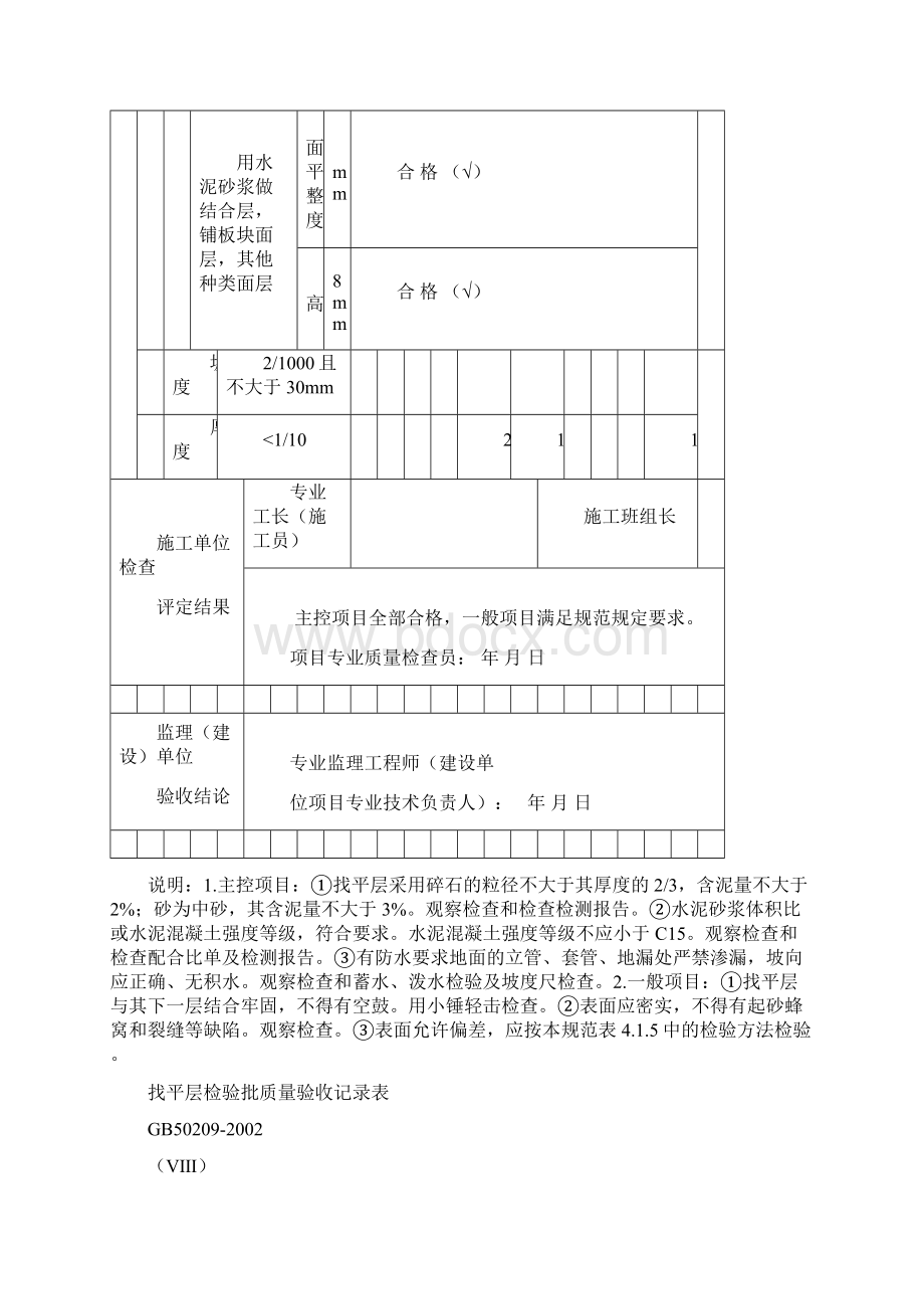 1找平层检验批质量验收记录表.docx_第3页