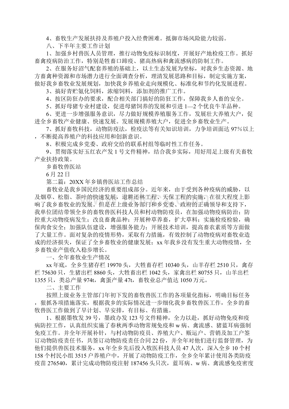 乡镇兽医站上半年工作总结.docx_第3页