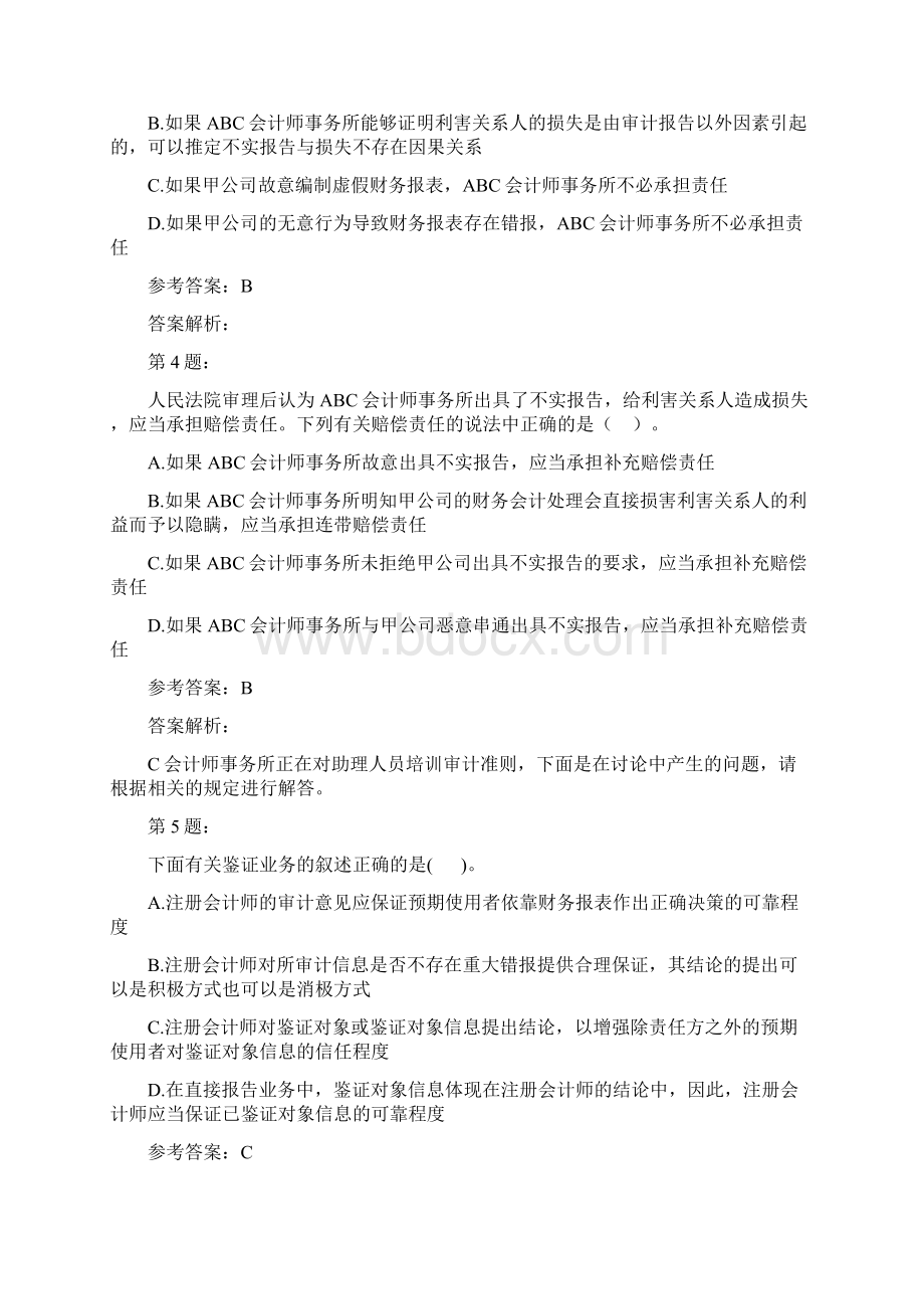 注册会计师之审计模拟题及答案解析134Word格式.docx_第2页