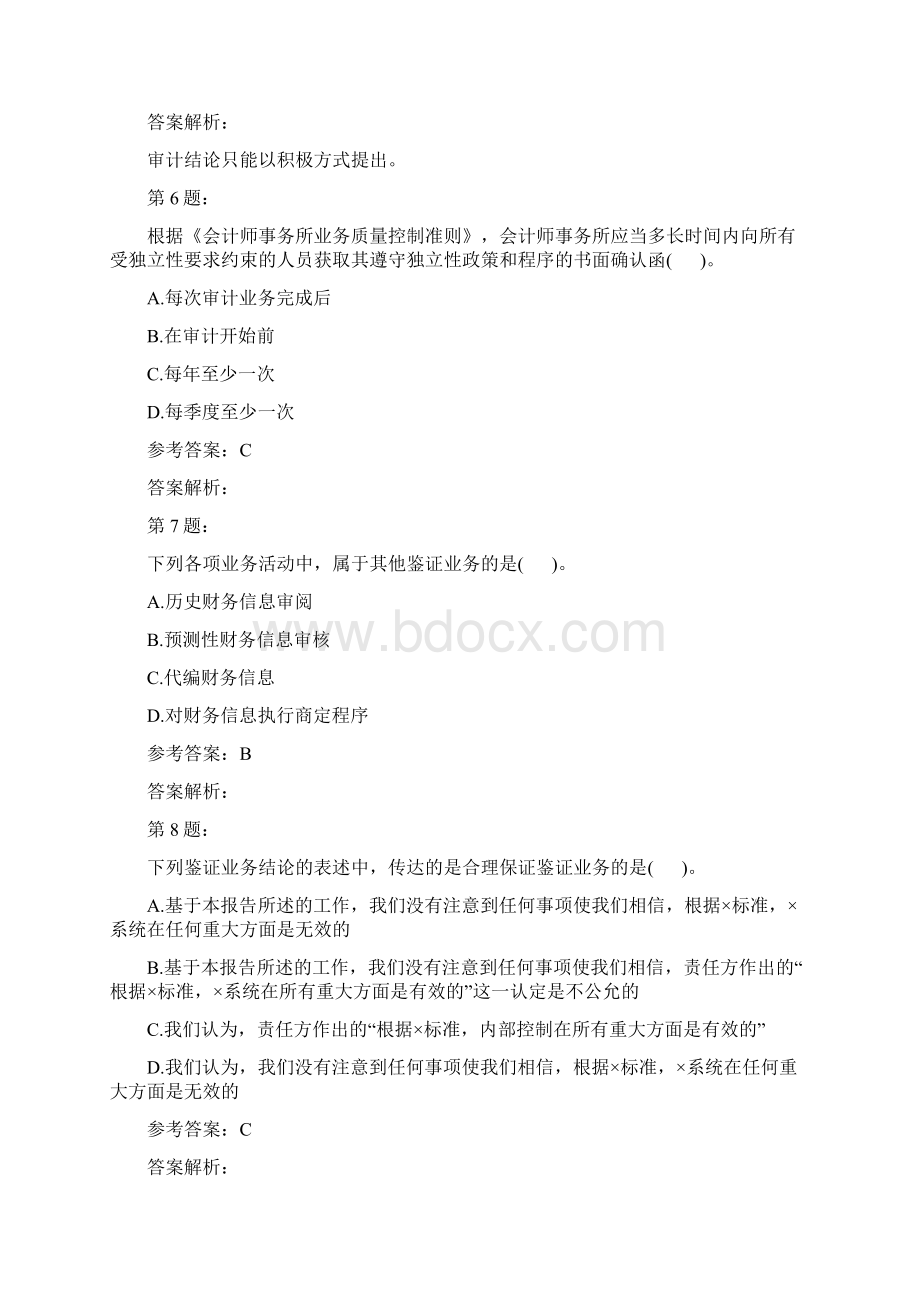 注册会计师之审计模拟题及答案解析134Word格式.docx_第3页