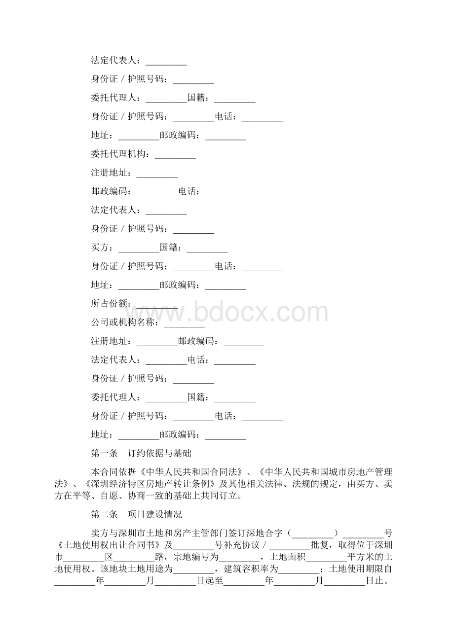 最新合同协议深圳市房地产买卖合同预售范本.docx_第2页