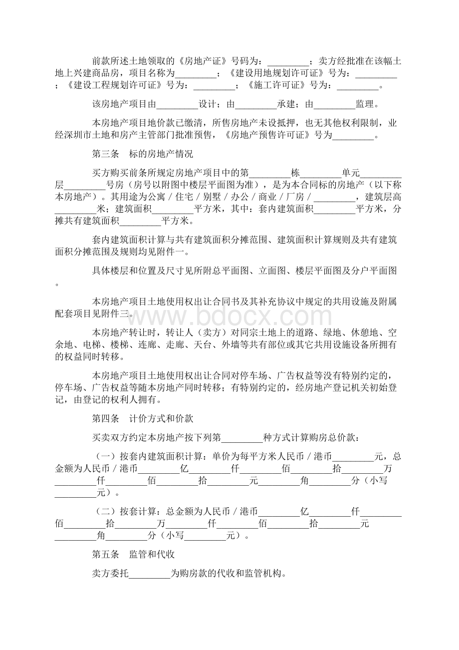 最新合同协议深圳市房地产买卖合同预售范本.docx_第3页