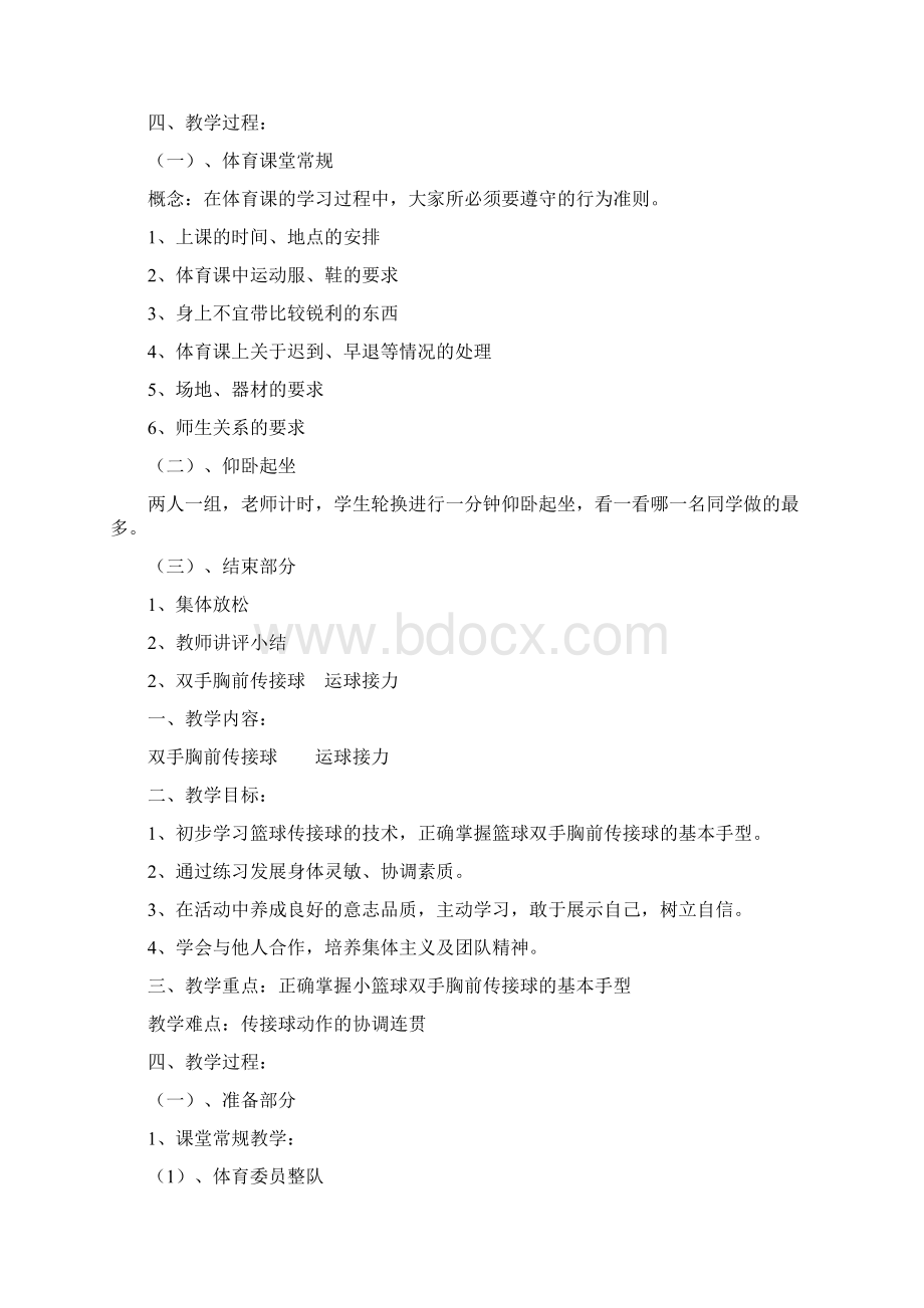 六年级下册体育教学计划与教案Word文件下载.docx_第2页