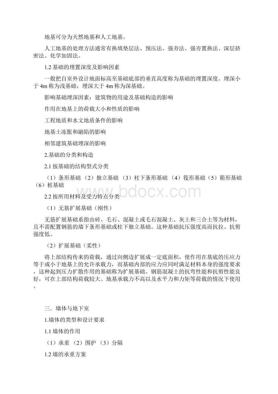 民用建筑小结文档格式.docx_第2页