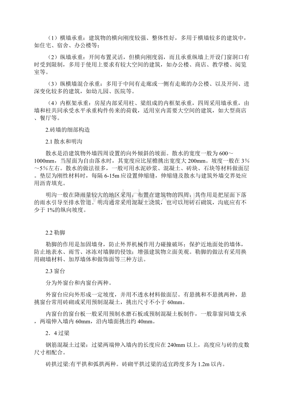 民用建筑小结.docx_第3页