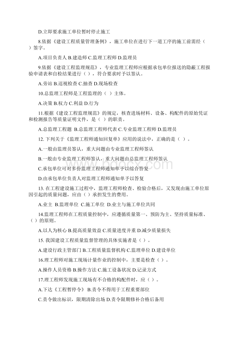 人防监理试题Word文件下载.docx_第2页