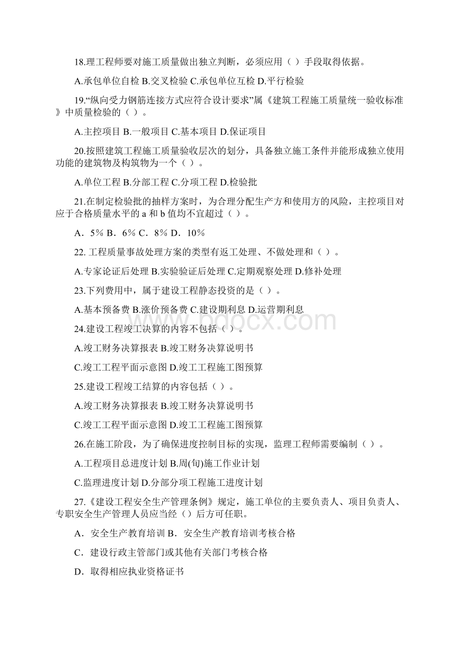 人防监理试题Word文件下载.docx_第3页