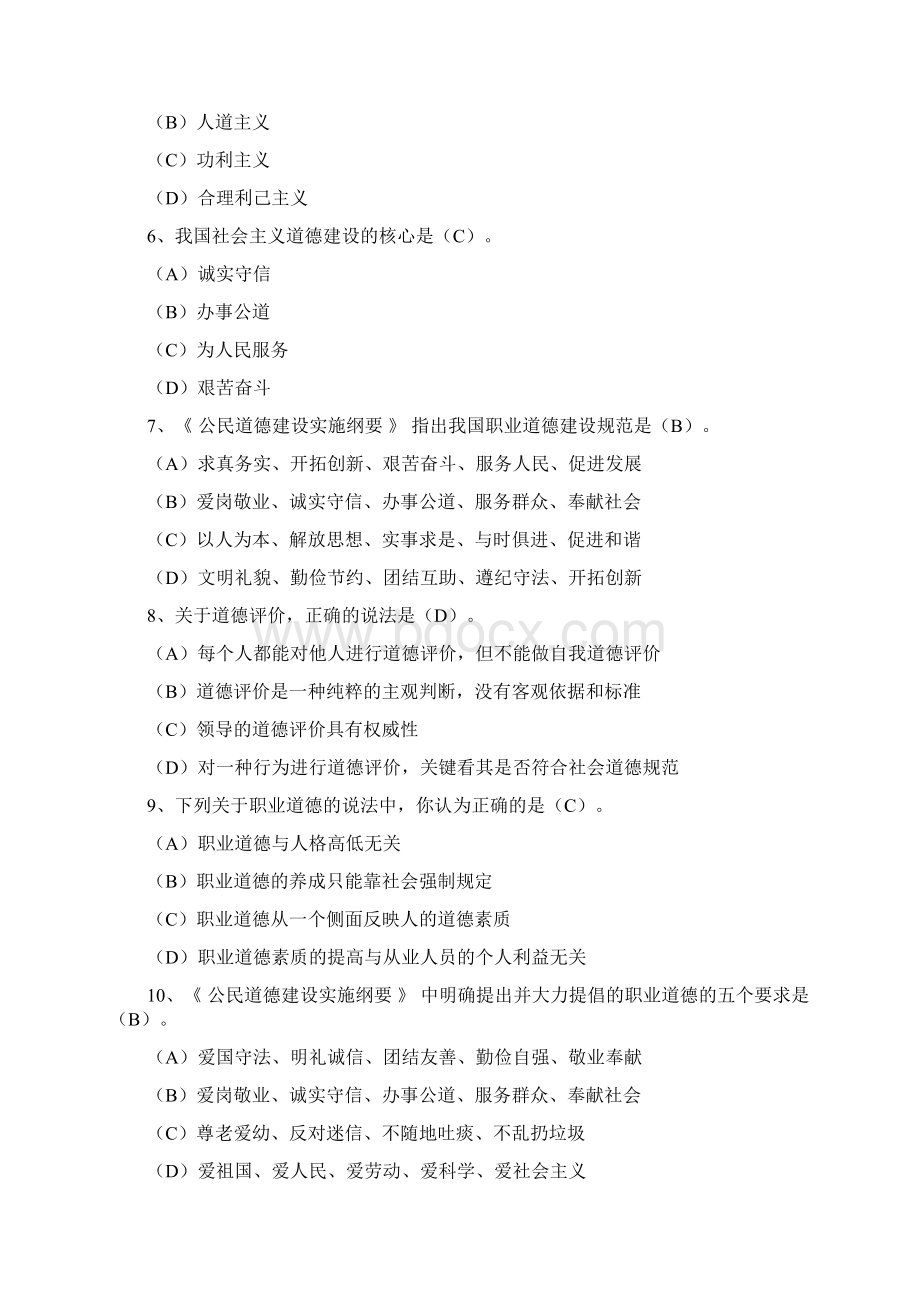 机关事业单位职业道德考试题及答案Word下载.docx_第2页