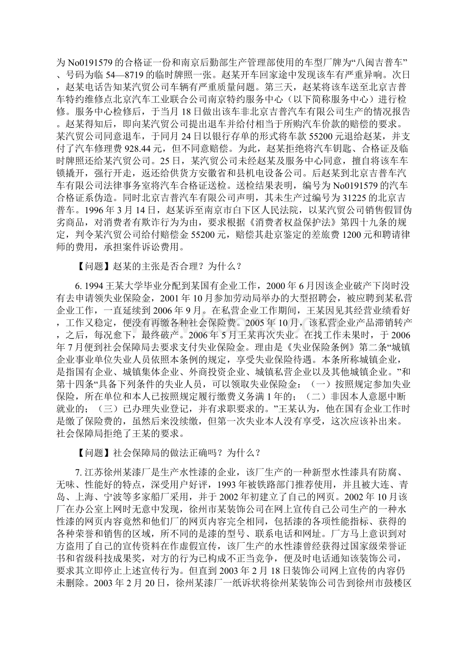 考试经济法第一次作业文档格式.docx_第3页