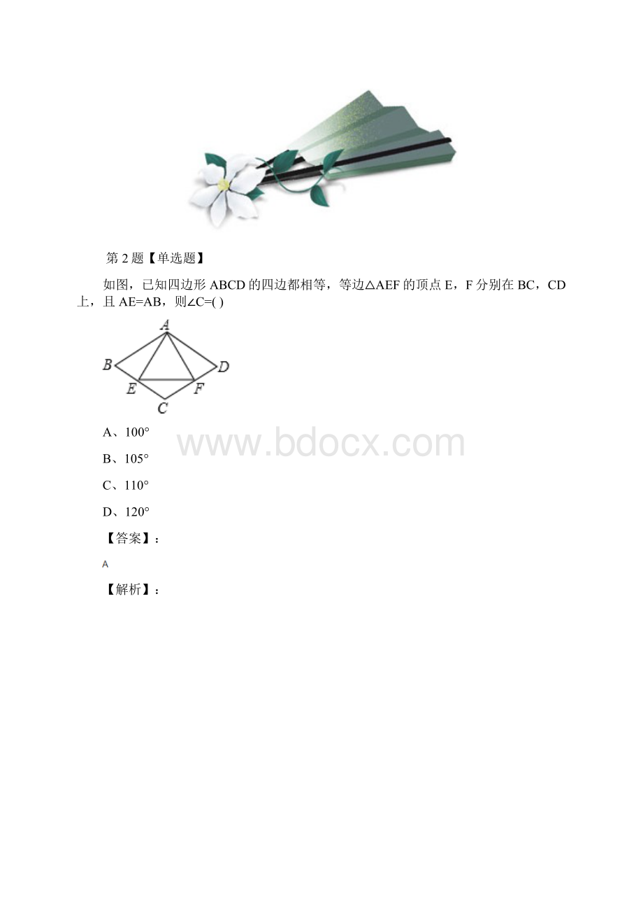 学年度初中数学七年级上册第7章 一元一次方程74 一元一次方程的应用青岛版习题精选第一篇.docx_第2页