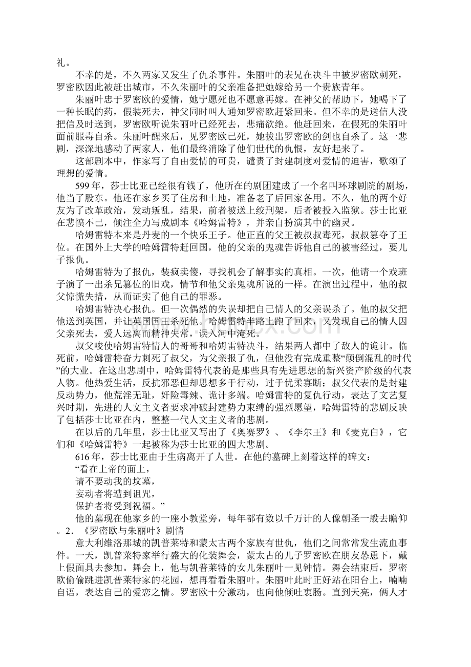 罗密欧与朱丽叶 教案.docx_第2页