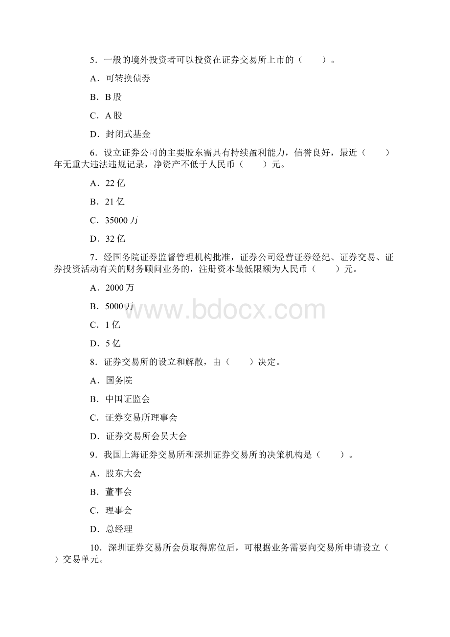 证券考试证券交易精选习题.docx_第2页