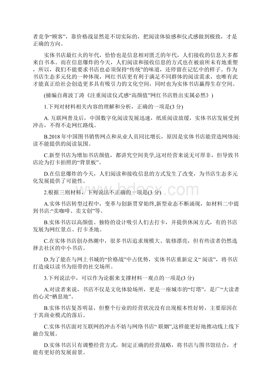 山东新高考质量测评联盟高三联考试题含答案.docx_第3页