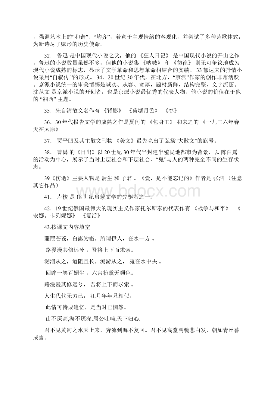 大学语文复习资料Word文档下载推荐.docx_第3页