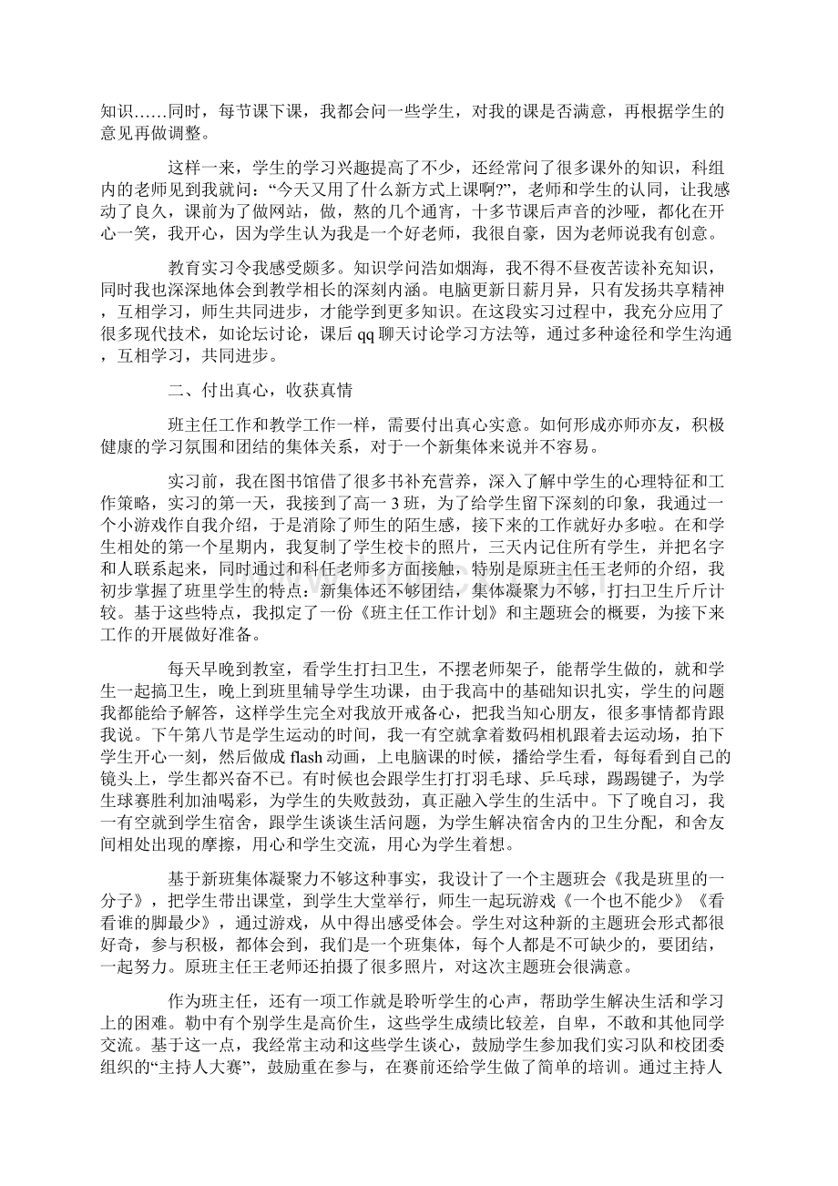 教育类毕业实习报告.docx_第2页