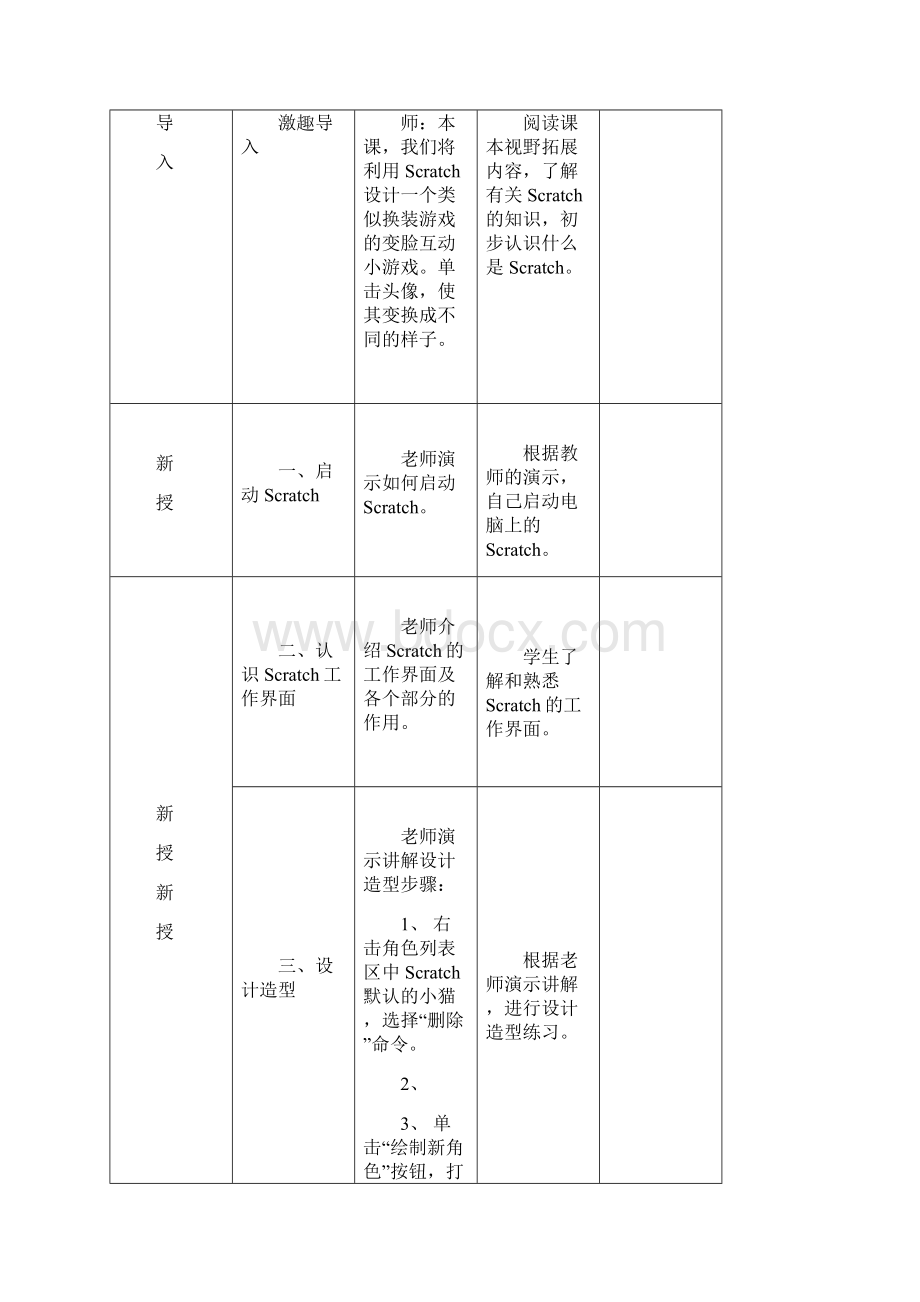 精品小学信息技术五年级下Scratch新教案.docx_第3页