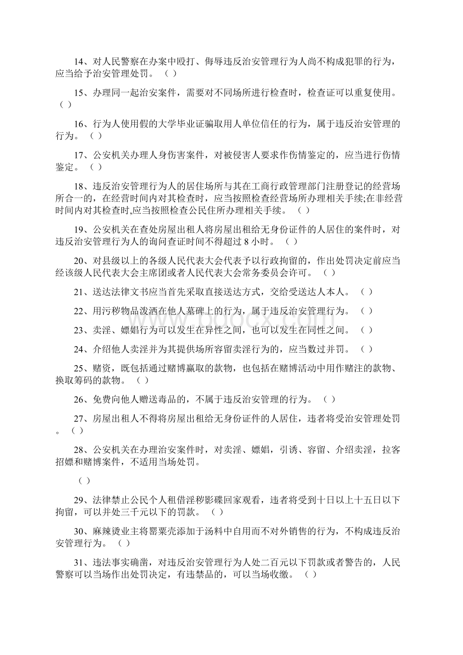 民警法律业务知识测试题.docx_第2页