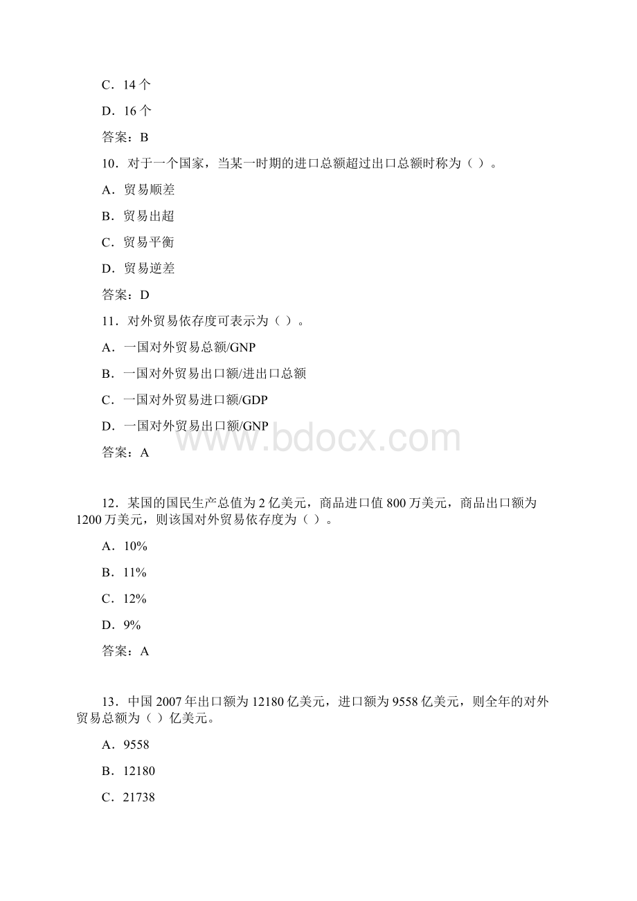 电大国际贸易理论与实务在线作业练习题Word下载.docx_第3页