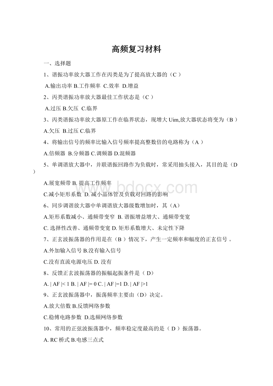 高频复习材料Word下载.docx