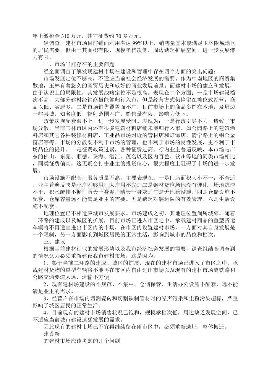 建材市场调研报告Word文件下载.docx_第3页