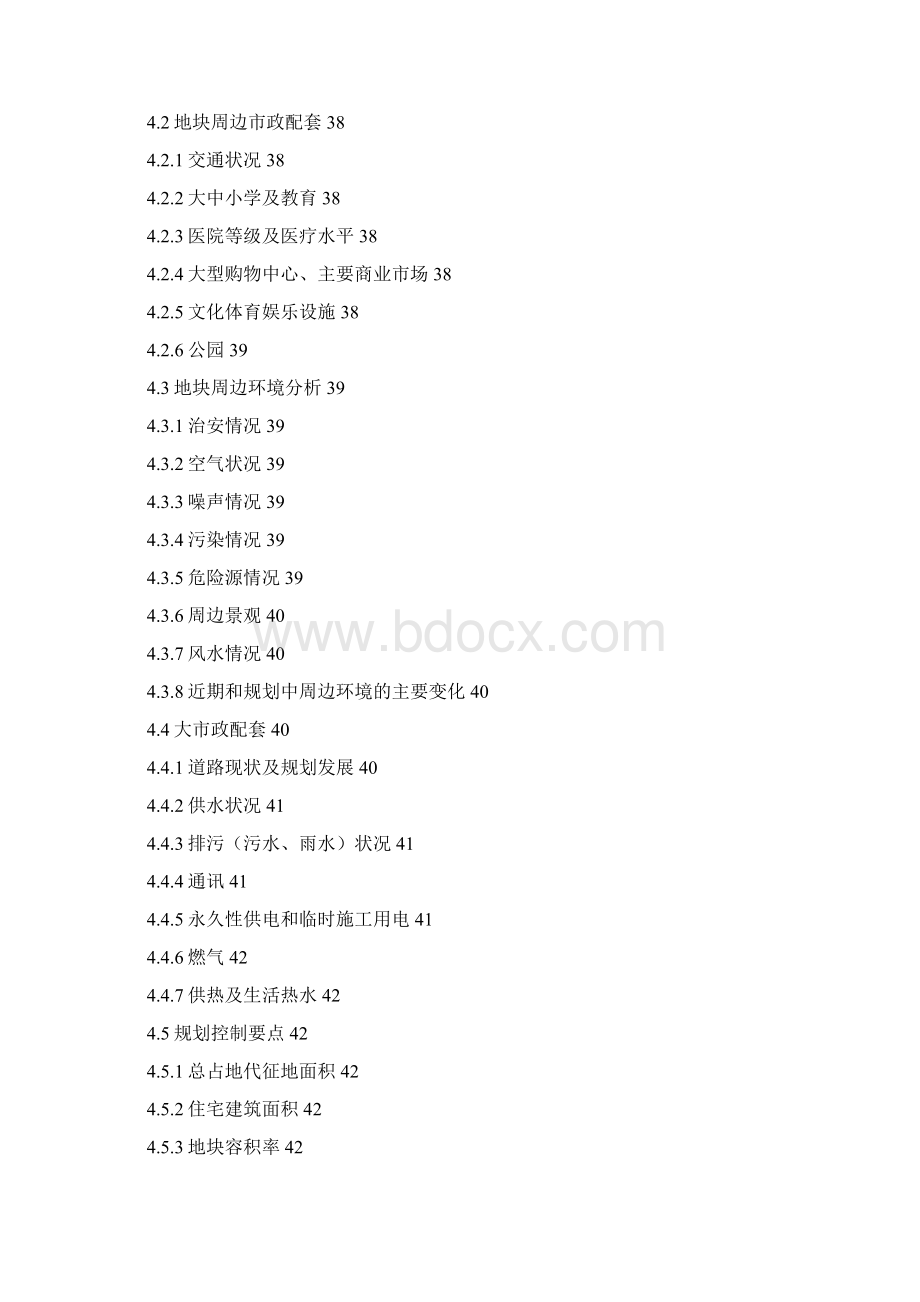 精编完整版高庄镇埠下村公租房项目一期可研报告文档格式.docx_第3页