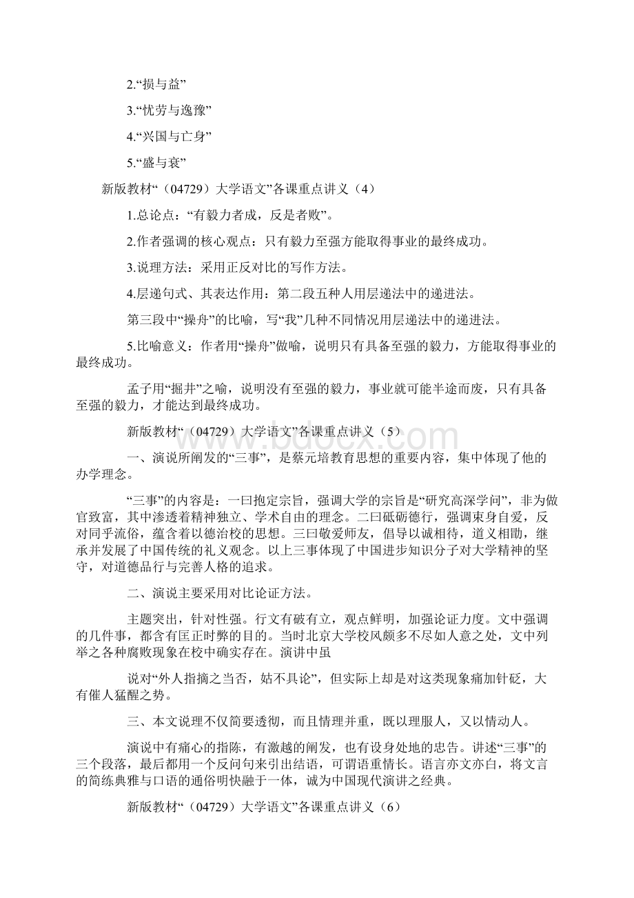 大学语文串讲笔记Word格式.docx_第3页