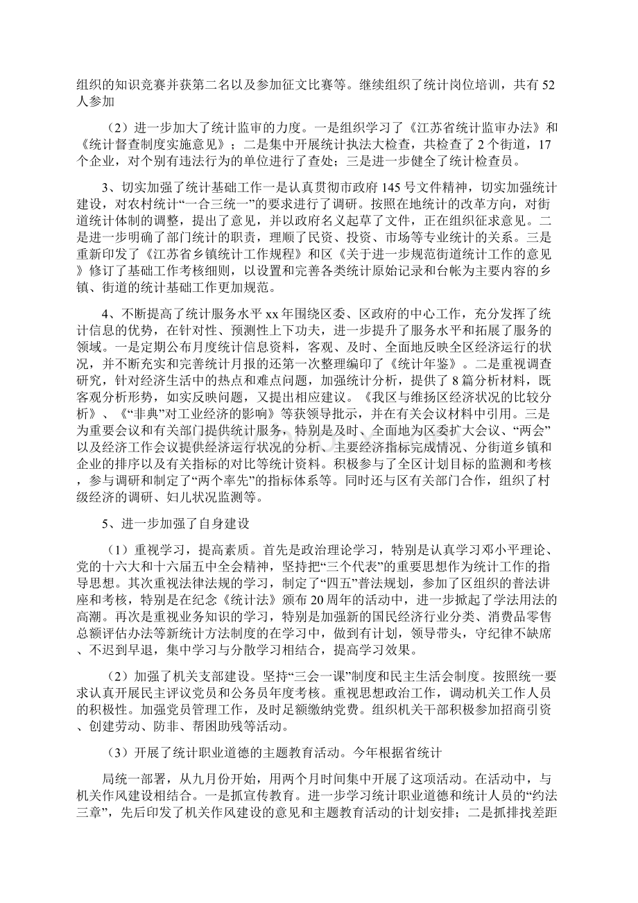 统计局领导班子述职报告.docx_第2页