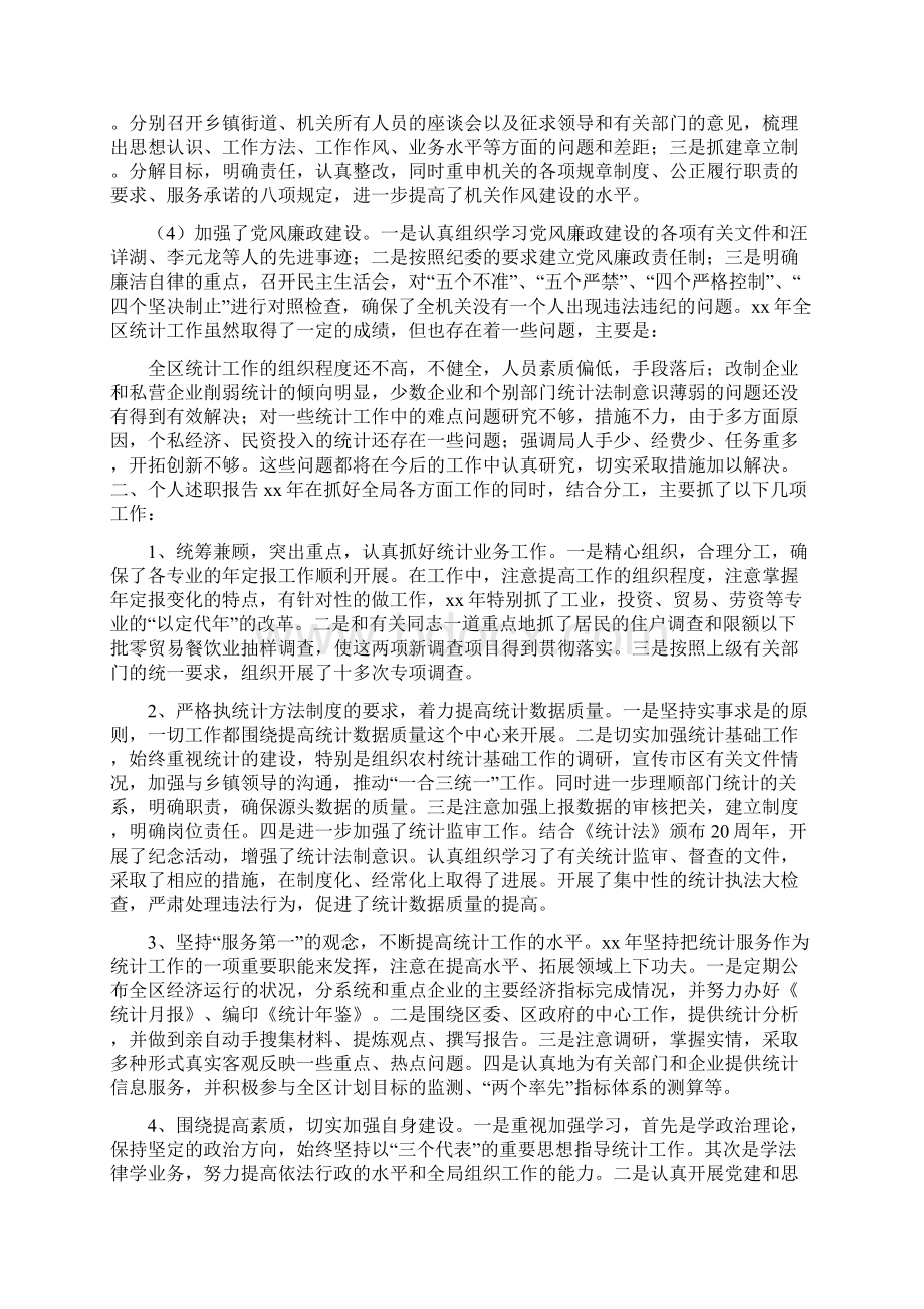 统计局领导班子述职报告.docx_第3页