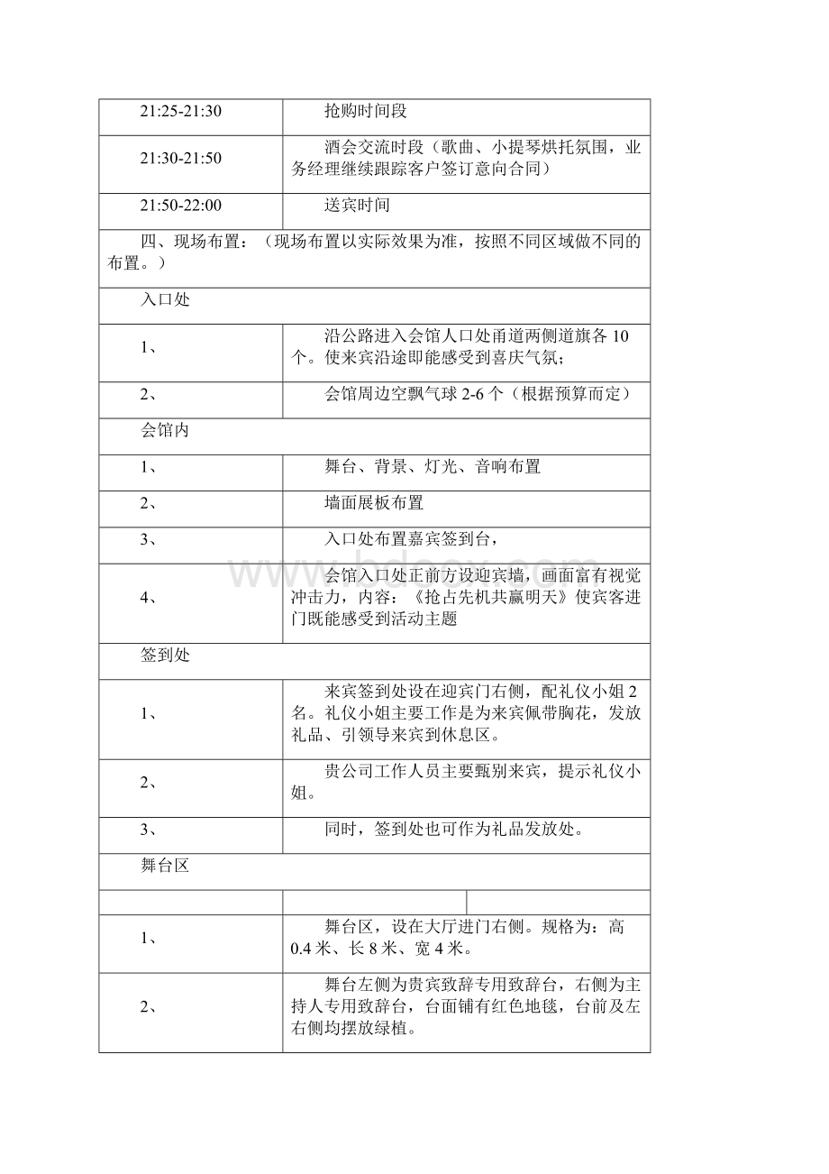 会议营销策划书两篇Word格式文档下载.docx_第3页