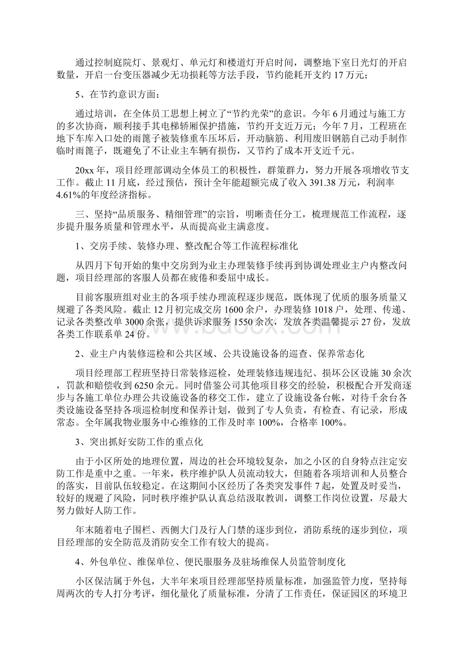 物业项目经理述职报告.docx_第2页