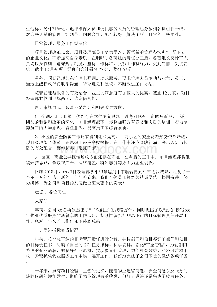 物业项目经理述职报告.docx_第3页