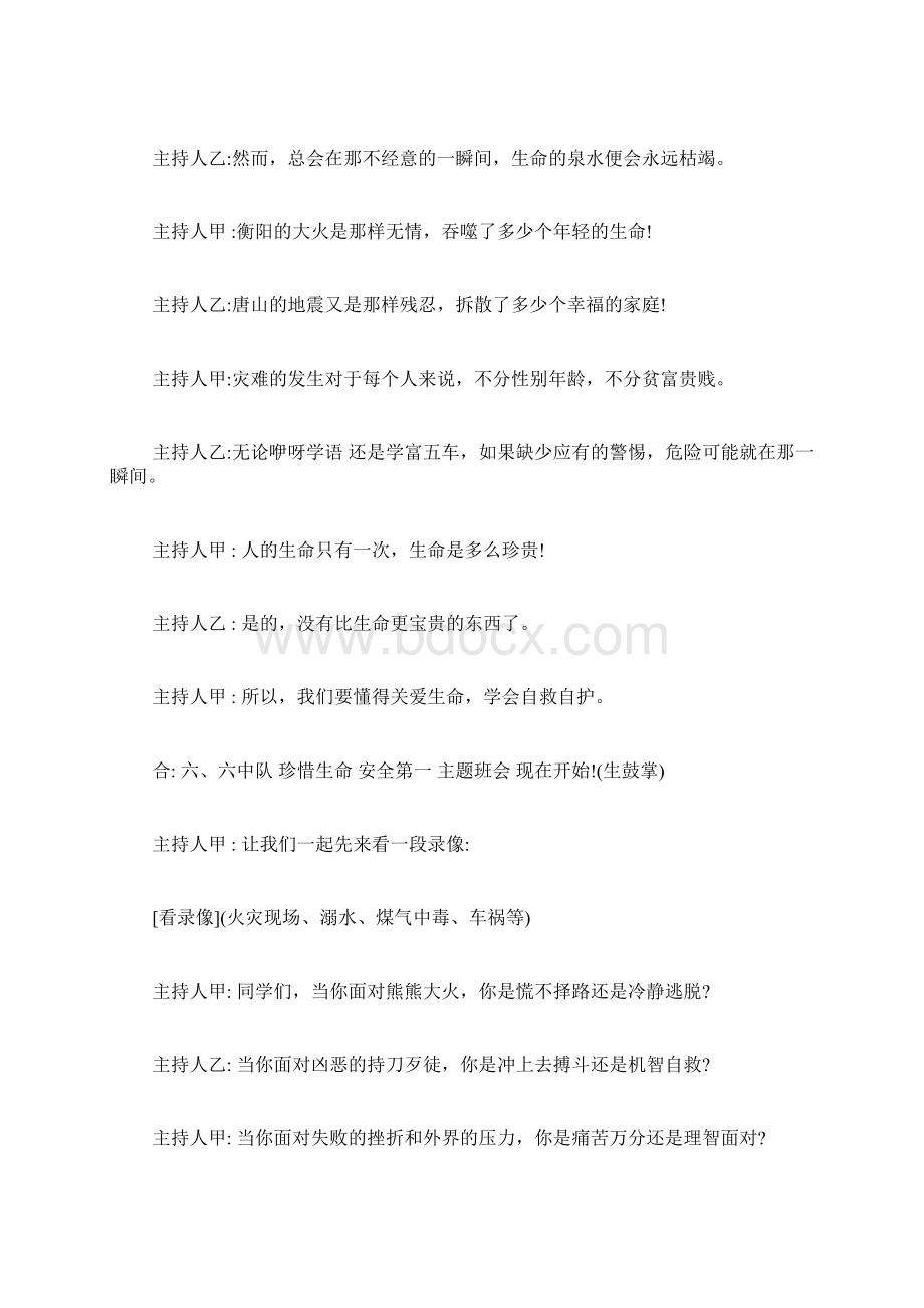 安全教育主题班会流程安全教育班会过程及内容Word下载.docx_第2页