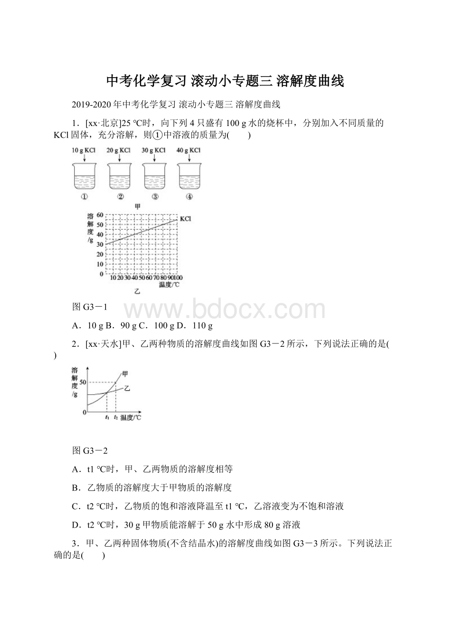 中考化学复习 滚动小专题三 溶解度曲线Word下载.docx_第1页