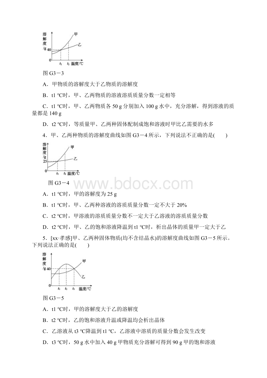 中考化学复习 滚动小专题三 溶解度曲线Word下载.docx_第2页