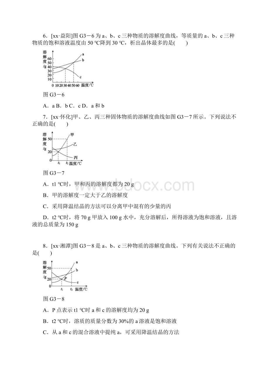 中考化学复习 滚动小专题三 溶解度曲线Word下载.docx_第3页