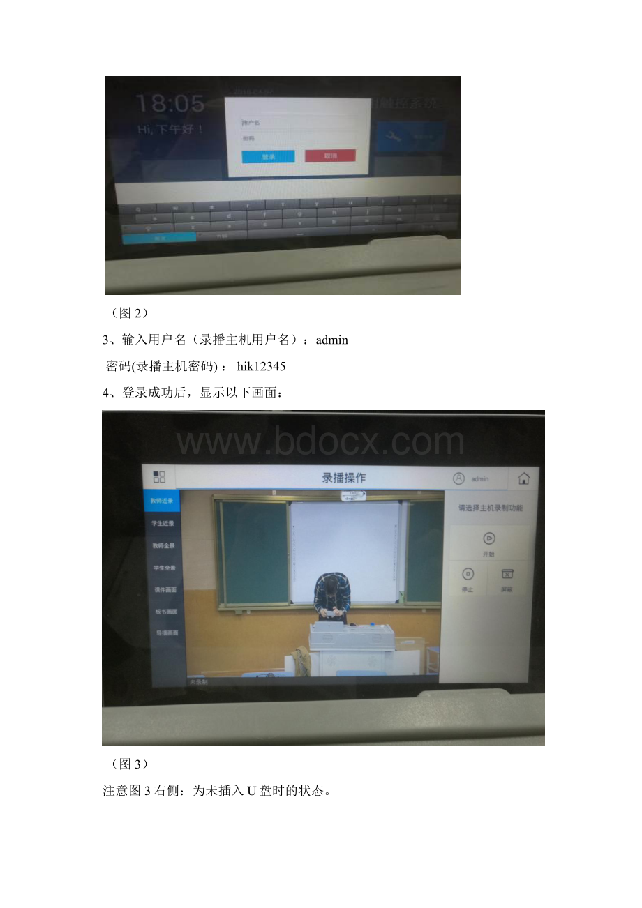 触控平板使用手册文档格式.docx_第3页