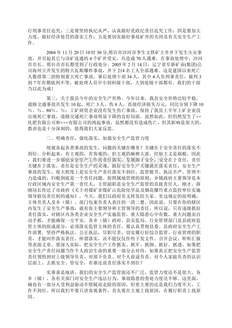 副县长在三季度安全生产工作例会上的讲话.docx_第2页