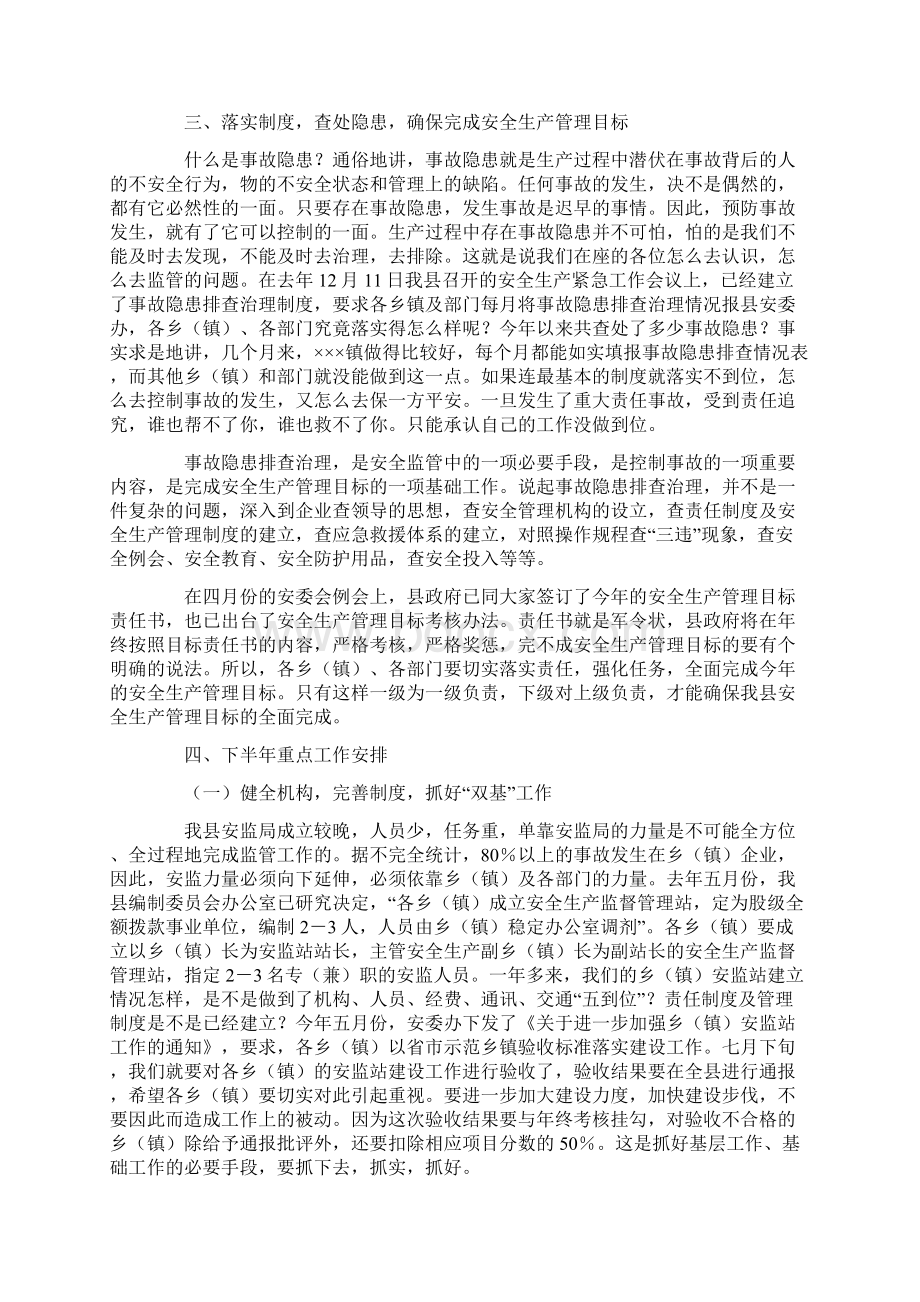 副县长在三季度安全生产工作例会上的讲话.docx_第3页